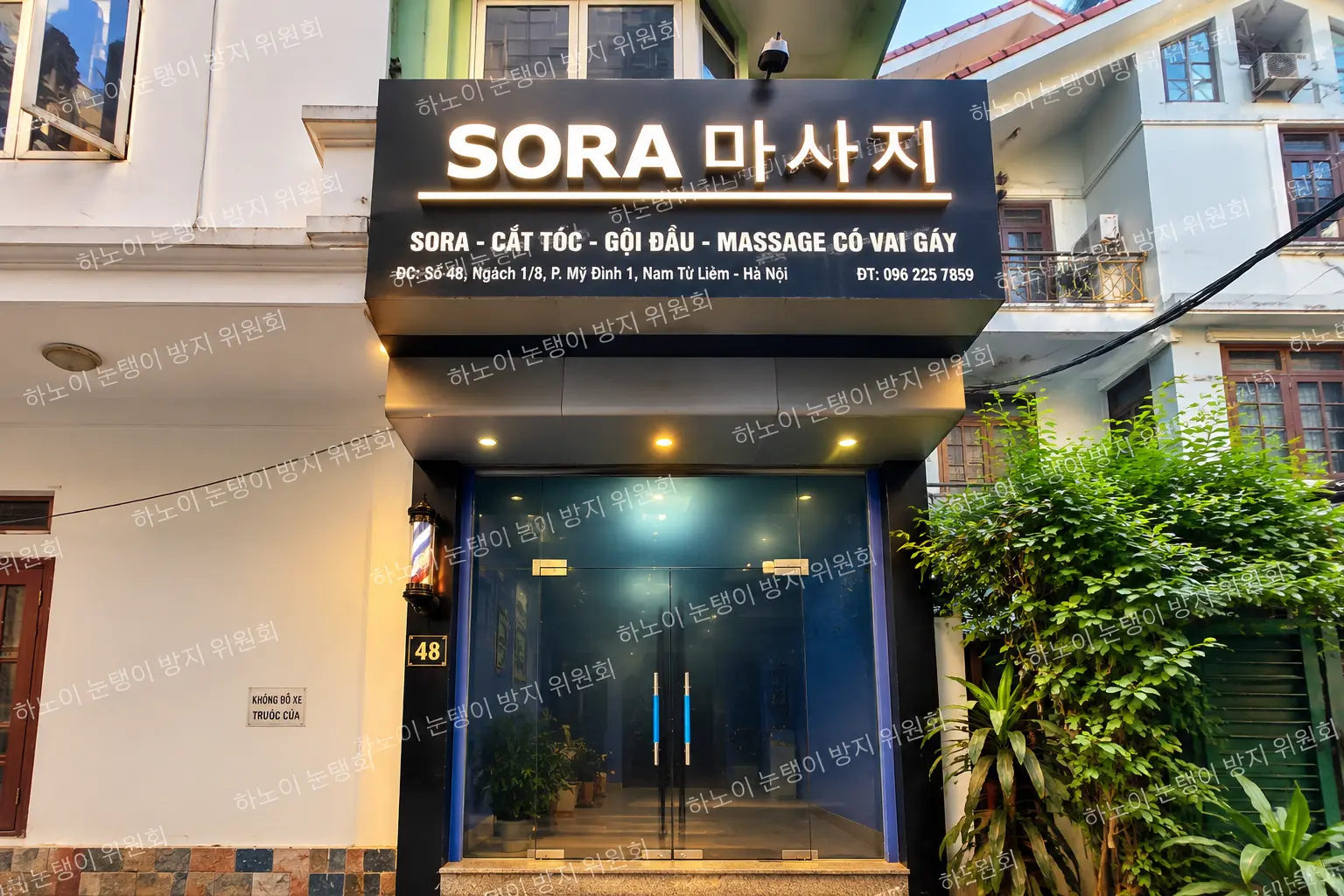 하노이 소라 마사지